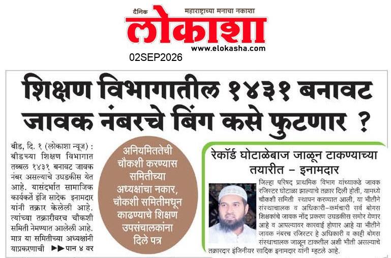 Beed  News Paper