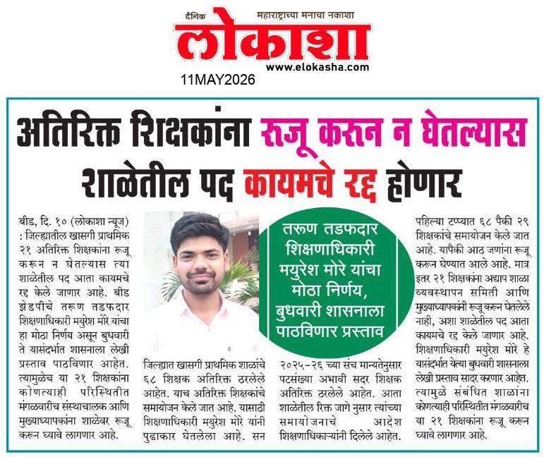 Beed  News Paper