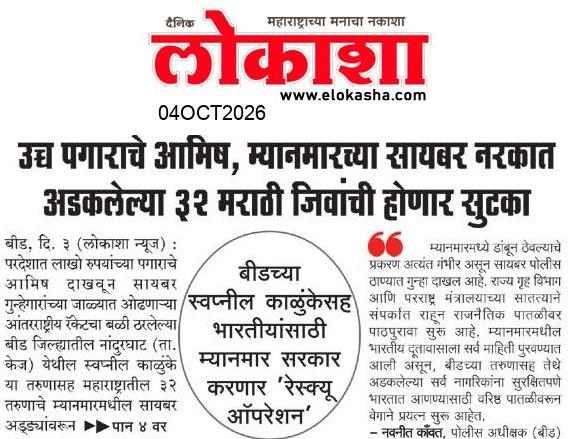 Beed  News Paper