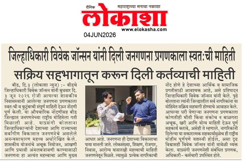 Beed  News Paper