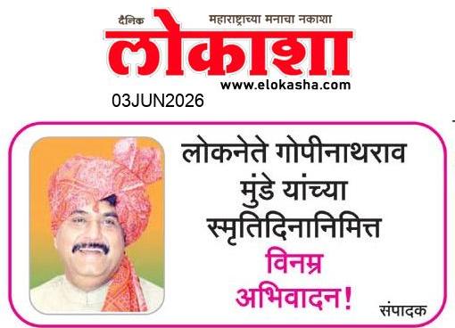 Beed  News Paper