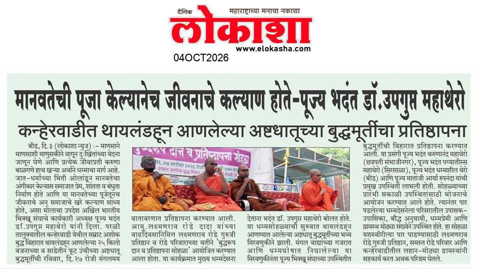 Beed  News Paper