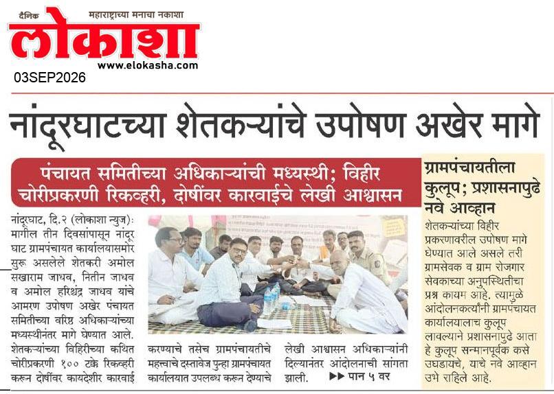 Beed  News Paper
