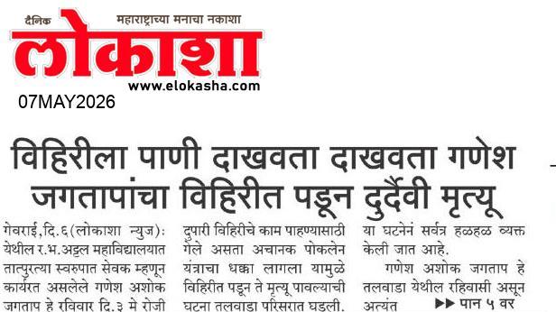 Beed  News Paper