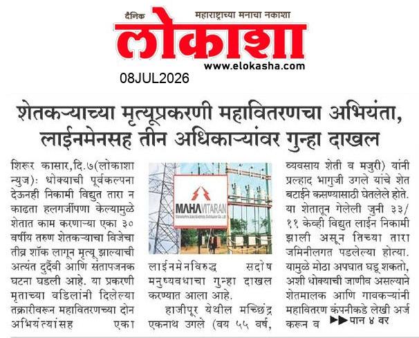 Beed  News Paper