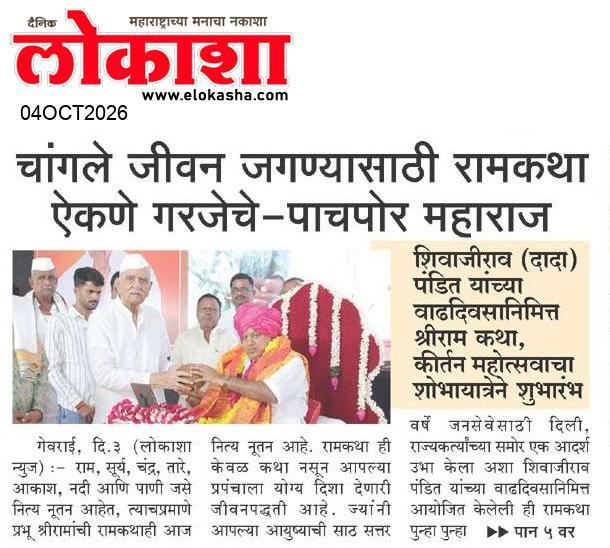 Beed  News Paper