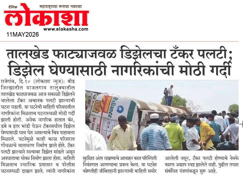Beed  News Paper