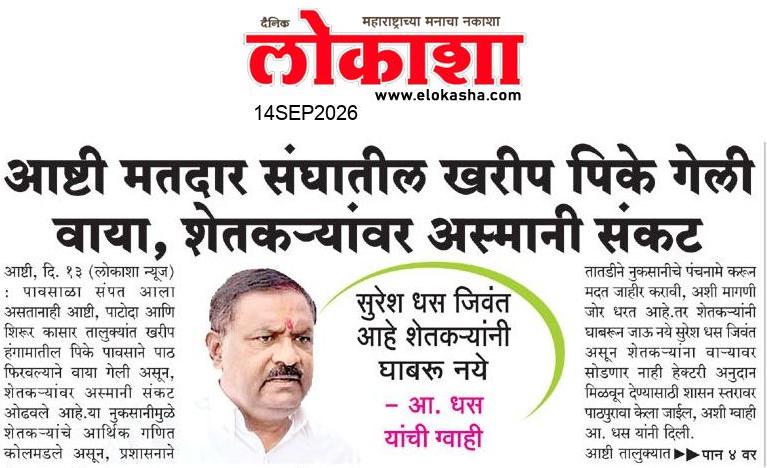 Beed  News Paper