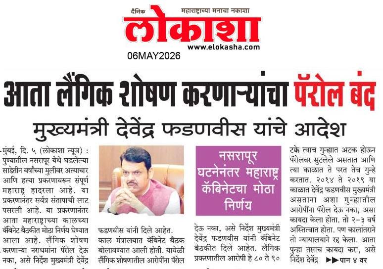 Beed  News Paper