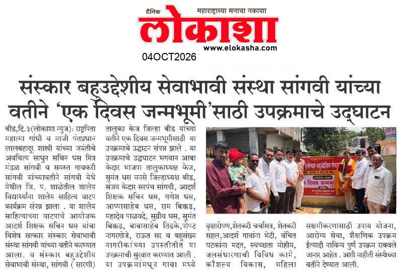 Beed  News Paper