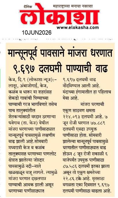 Beed  News Paper