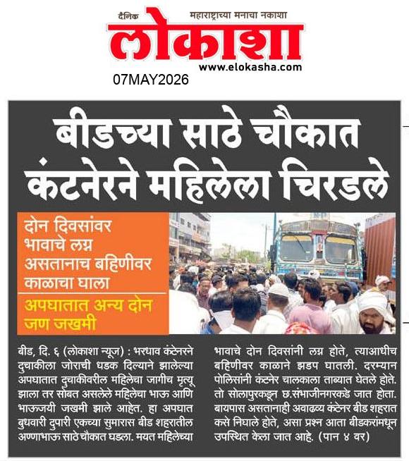 Beed  News Paper