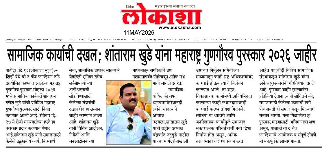 Beed  News Paper