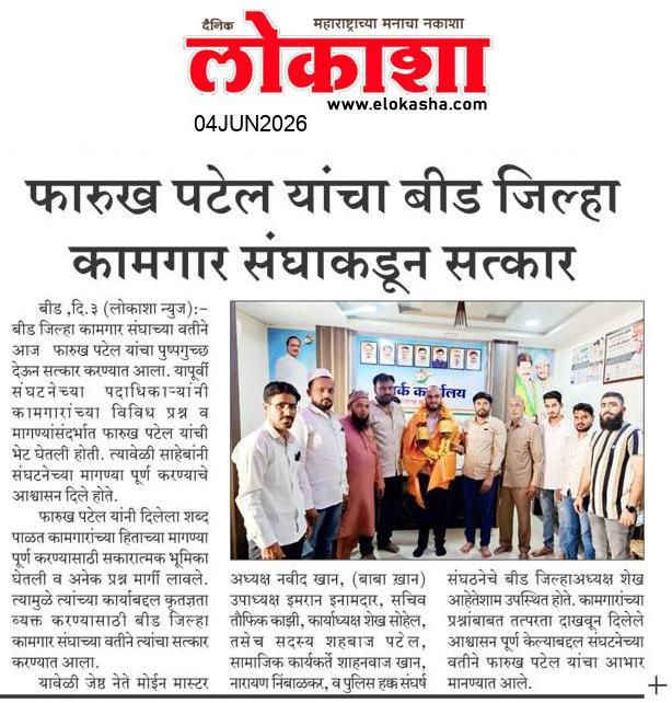 Beed  News Paper
