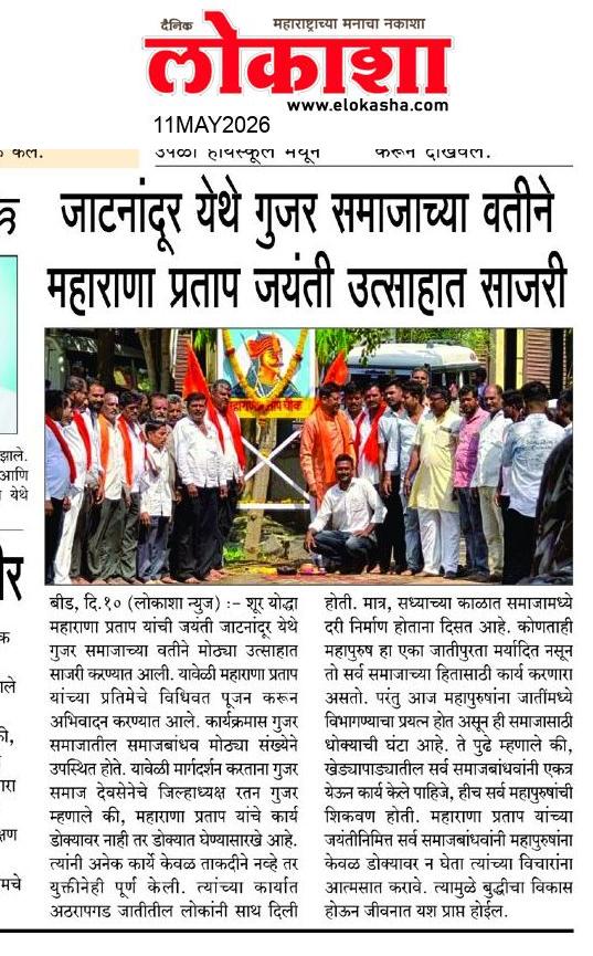 Beed  News Paper