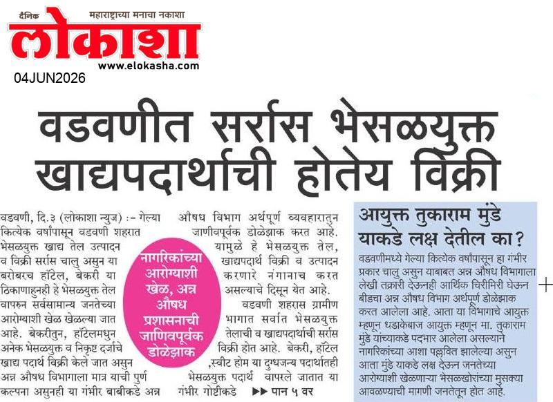 Beed  News Paper