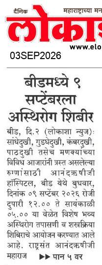 Beed  News Paper