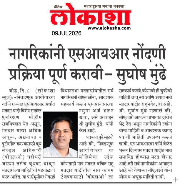 Beed  News Paper