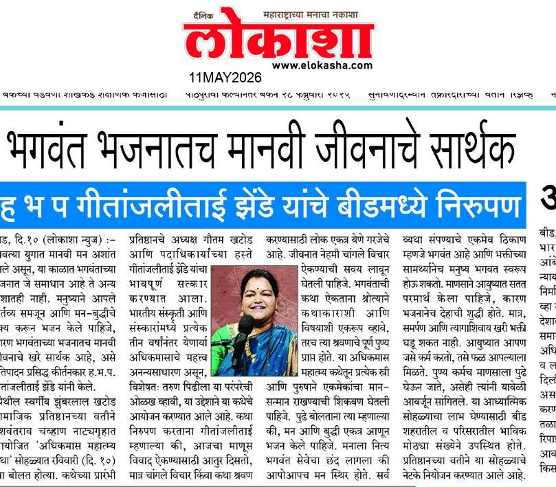 Beed  News Paper