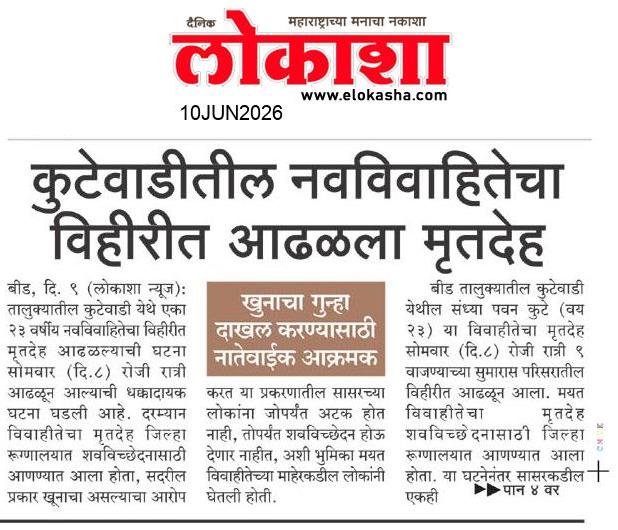 Beed  News Paper
