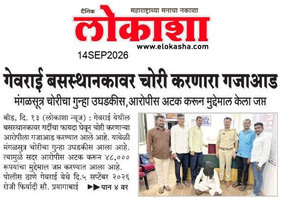 Beed  News Paper
