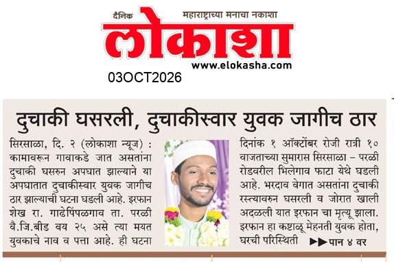 Beed  News Paper