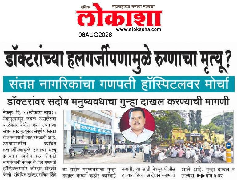 Beed  News Paper