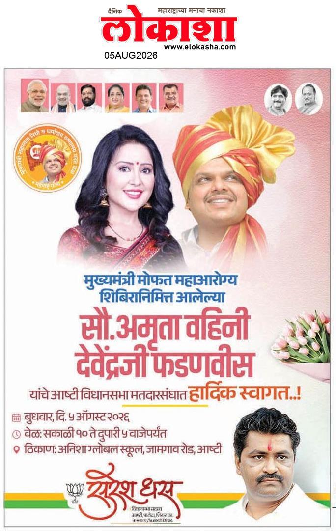 Beed  News Paper