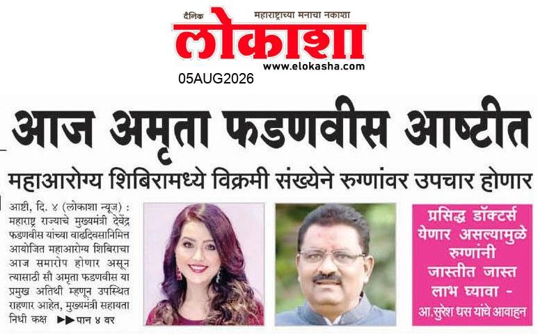 Beed  News Paper