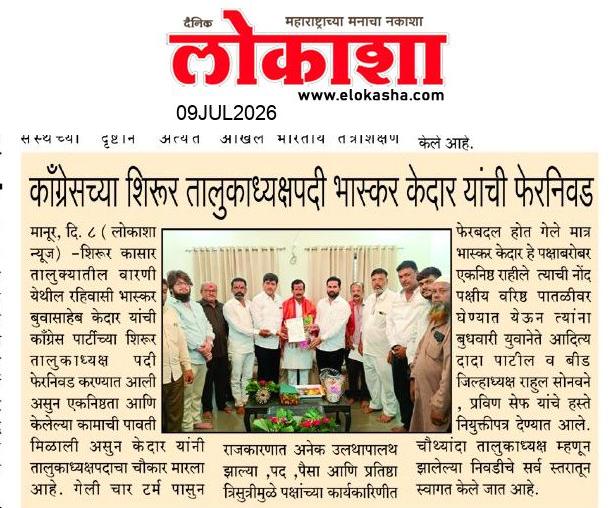 Beed  News Paper