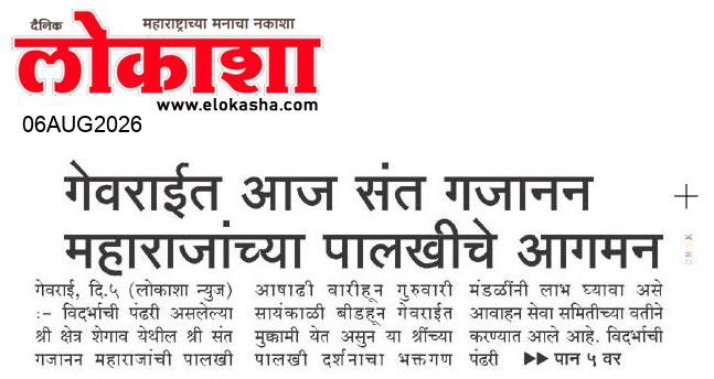 Beed  News Paper
