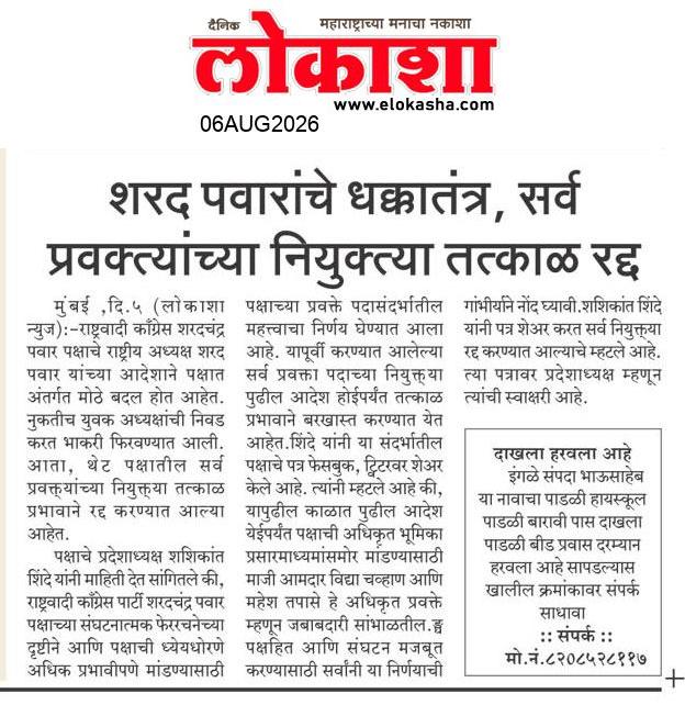 Beed  News Paper