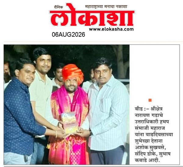 Beed  News Paper