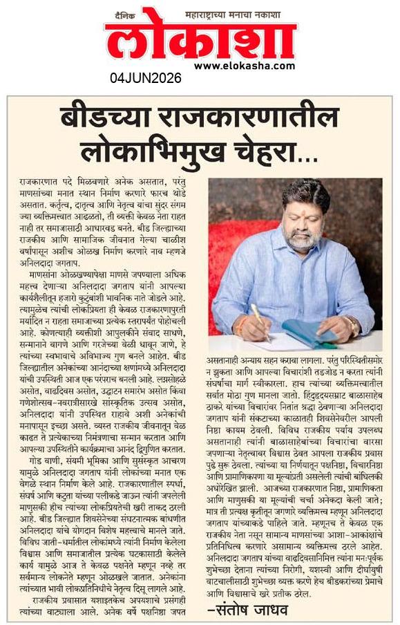 Beed  News Paper