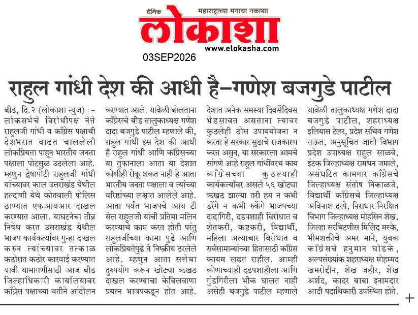 Beed  News Paper