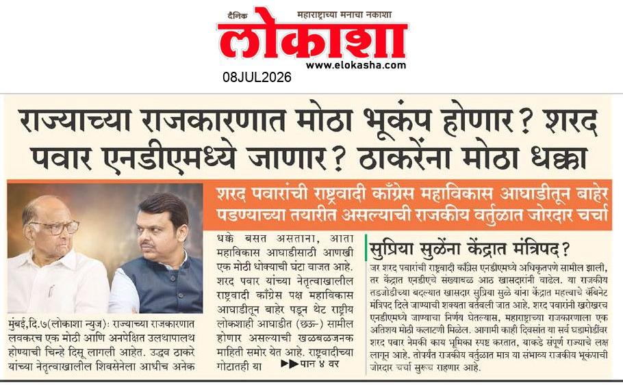 Beed  News Paper