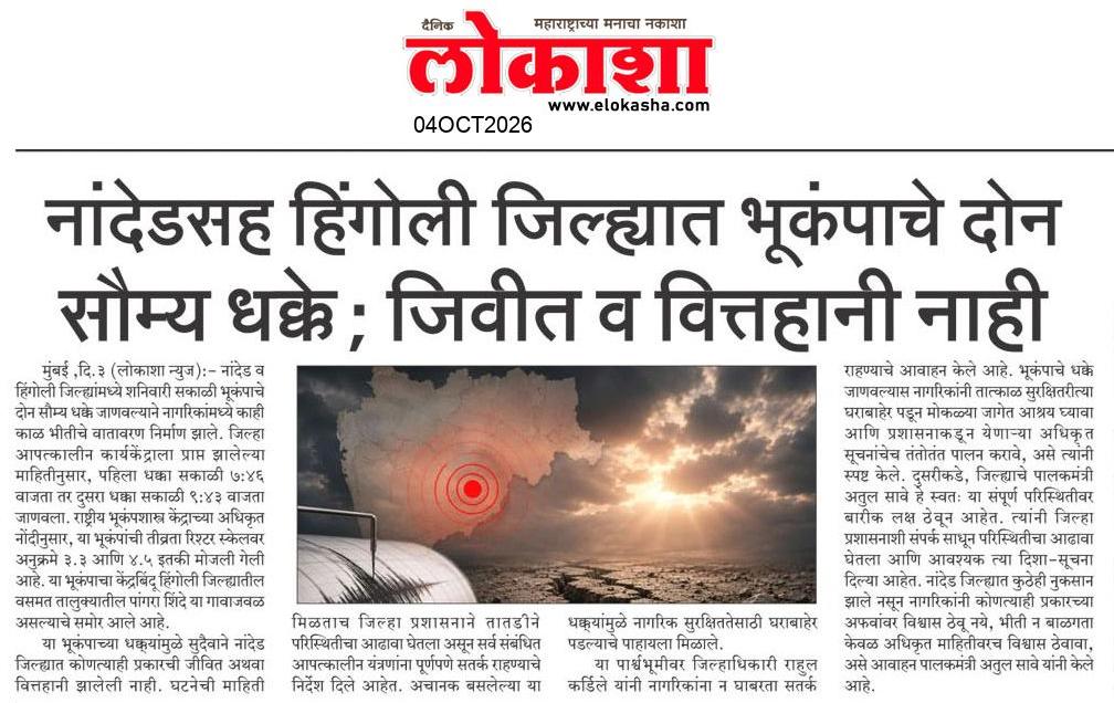 Beed  News Paper