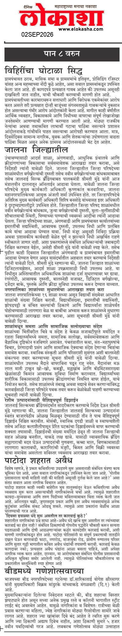 Beed  News Paper
