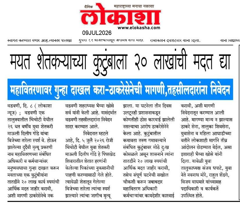 Beed  News Paper