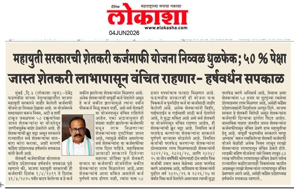 Beed  News Paper