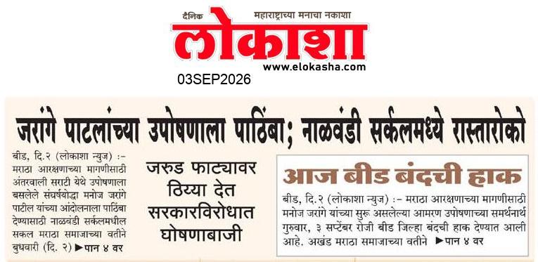 Beed  News Paper