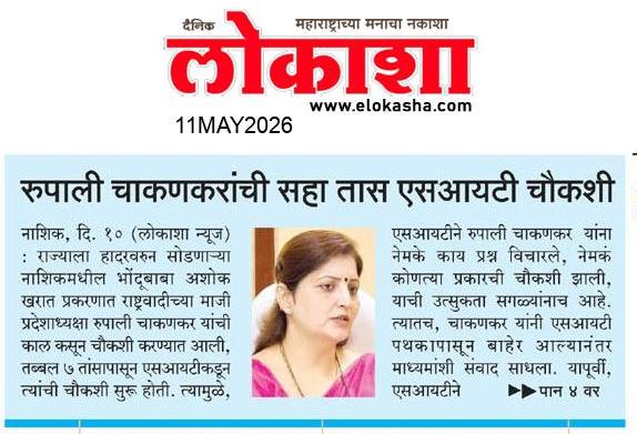 Beed  News Paper