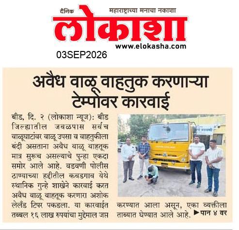Beed  News Paper