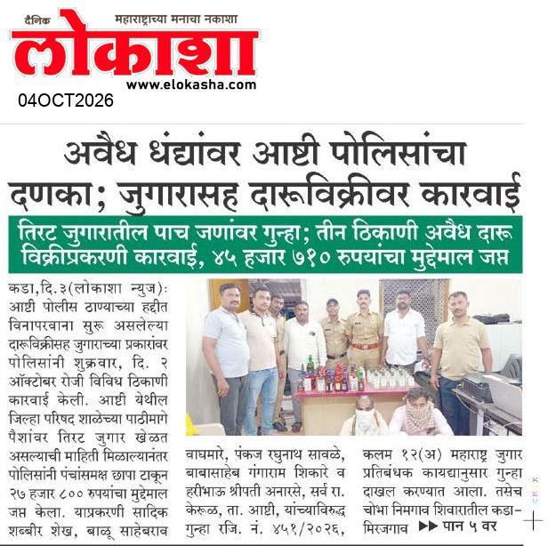 Beed  News Paper