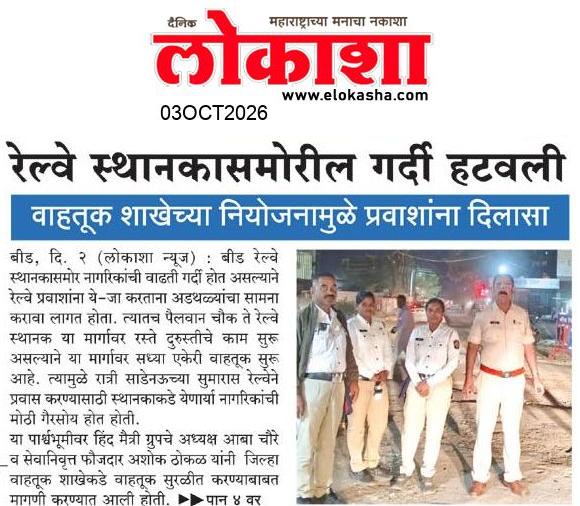 Beed  News Paper