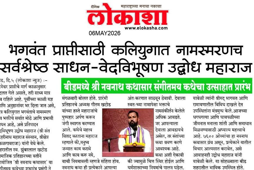 Beed  News Paper
