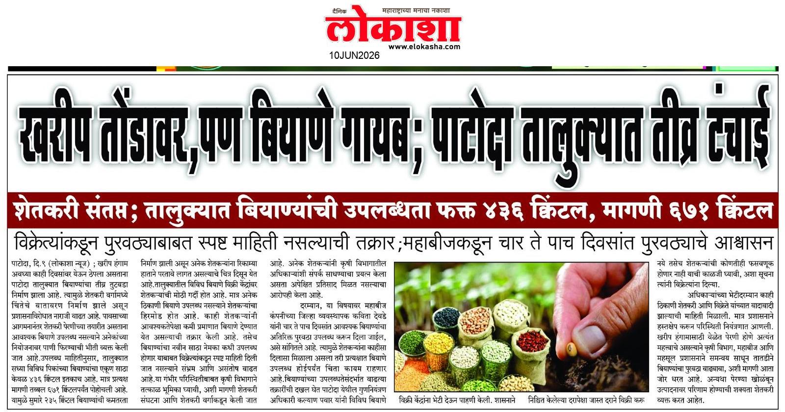 Beed  News Paper
