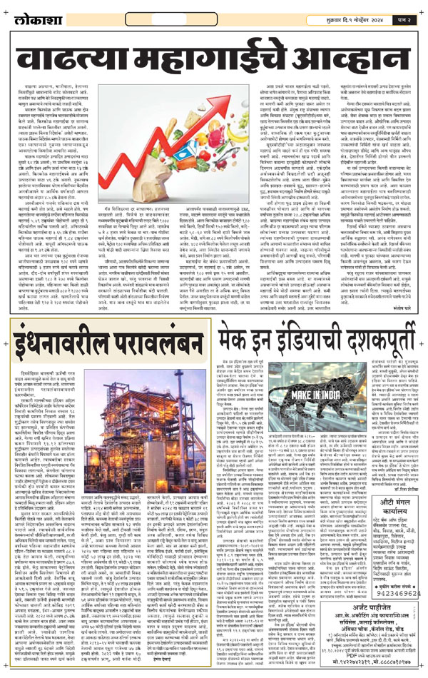 Lokasha Marathi Daily News Paper, Marathi News paper in Marathwada