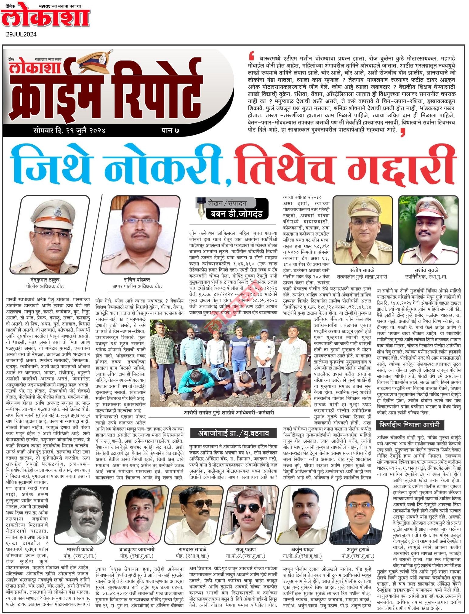 Beed lokasha Daily News Paper