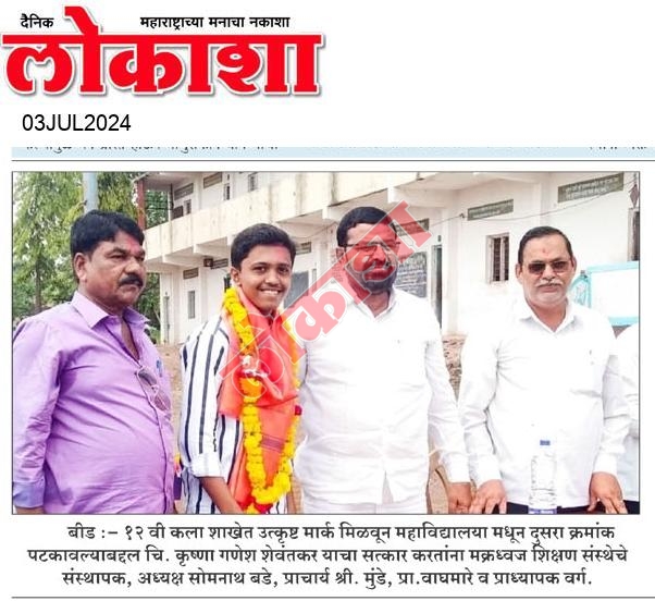 Beed lokasha Daily News Paper